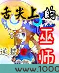 舌尖上的巫师图片