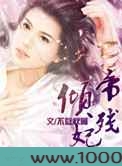 倾帝残妃图片