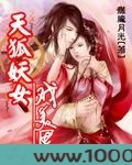 天狐妖女戏美男图片