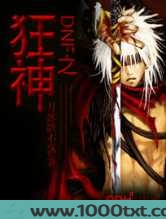 DNF之狂神图片