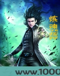 炼魂师图片
