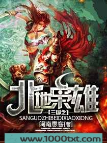 三国之北地枭雄