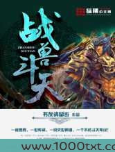 战兽斗天图片