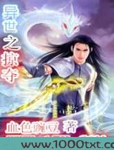 异世之掠夺图片