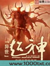 异世超神图片
