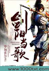 剑阳当歌图片