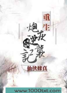 重生炮灰逆袭记图片