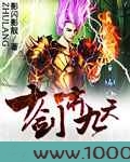十剑啸九天图片