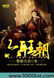 六耳王朝图片