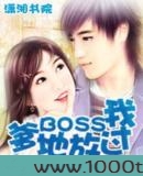 boss大人放过我图片
