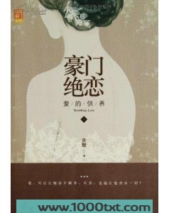 豪门绝恋