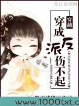 穿成反派伤不起图片