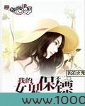 我的女鬼保镖图片