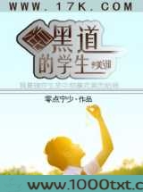 混黑界的学生图片