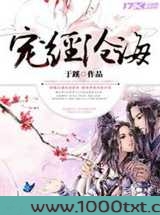 宠经沧海图片