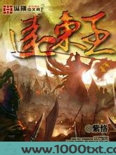 远东王图片