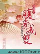 腹贵成双图片