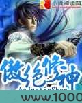 傲绝修神