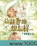 总裁爹地想怎样图片