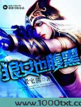 狼女也腹黑