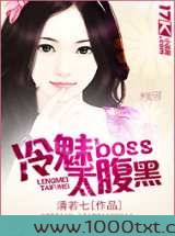 冷魅boss太腹黑图片