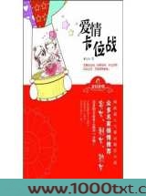 爱情卡位战图片