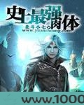 史上最强肉体图片