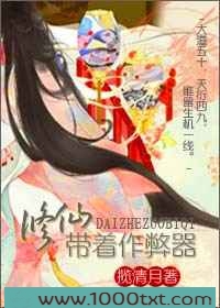 修仙带着作弊器图片