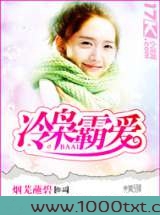 冷枭霸爱