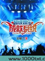 超级娱乐成就系统图片