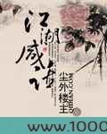 江湖咸话