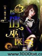 惊世俏巫医图片