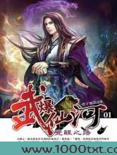 武爆仙河图片
