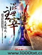 混世主宰图片