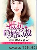 抵抗隐婚老公