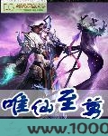 唯仙至尊图片