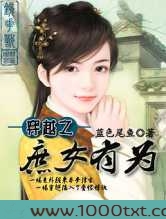 穿越之庶女有为