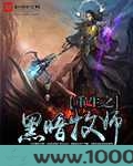 重生之黑暗牧师图片
