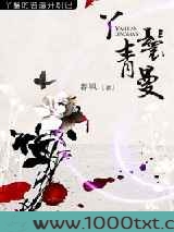 丫鬟青曼图片