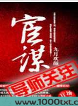 宦谋图片