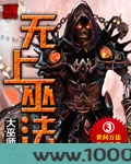 无上巫法图片