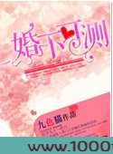 婚不可测图片