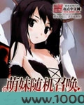 萌妹随机召唤图片
