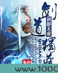 剑道至尊图片