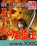 烈焰龙骑士图片