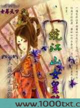 一统江山女皇路图片
