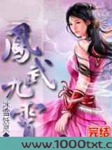 凤武九霄图片