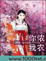 你侬，我农图片
