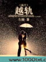 越轨图片