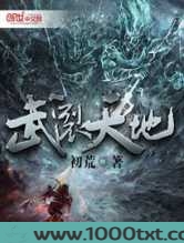 武裂天地图片